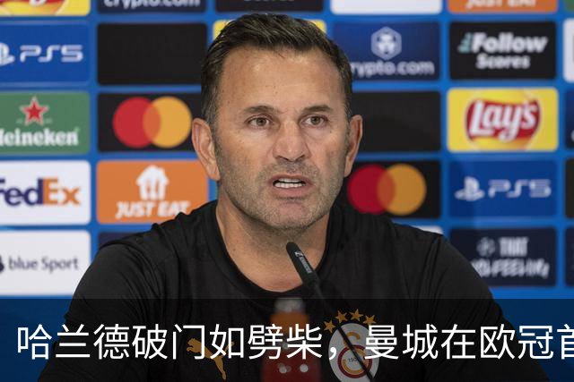 哈兰德破门如劈柴，曼城在欧冠首战中击败波尔图